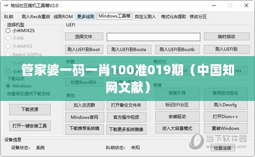 管家婆一码一肖100准019期（中国知网文献）