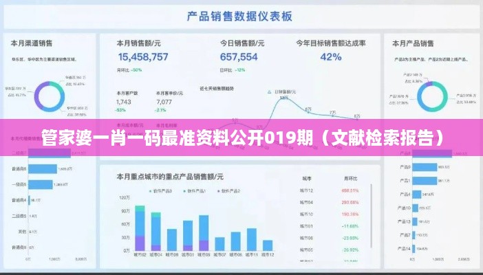 管家婆一肖一码最准资料公开019期（文献检索报告）