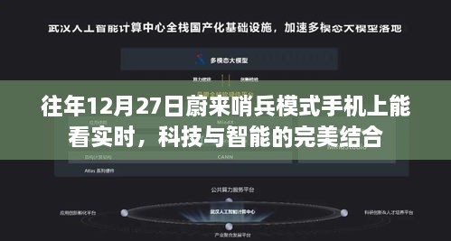 蔚来哨兵模式手机实时查看，科技与智能的交融