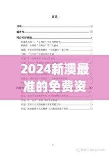 2024新澳最准的免费资料019期（文献研究法）