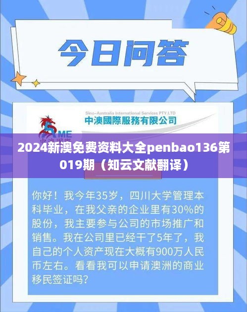 2024新澳免费资料大全penbao136第019期（知云文献翻译）