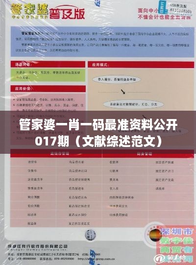 管家婆一肖一码最准资料公开017期（文献综述范文）