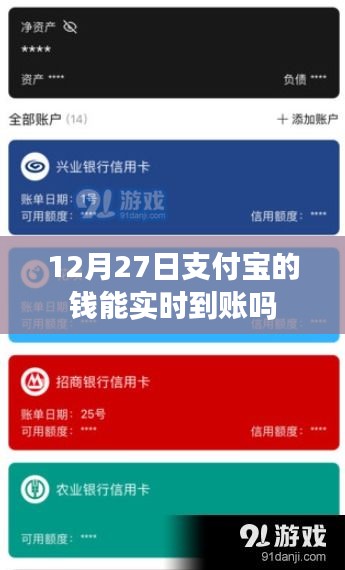 支付宝钱款到账时间解析，实时到账吗？