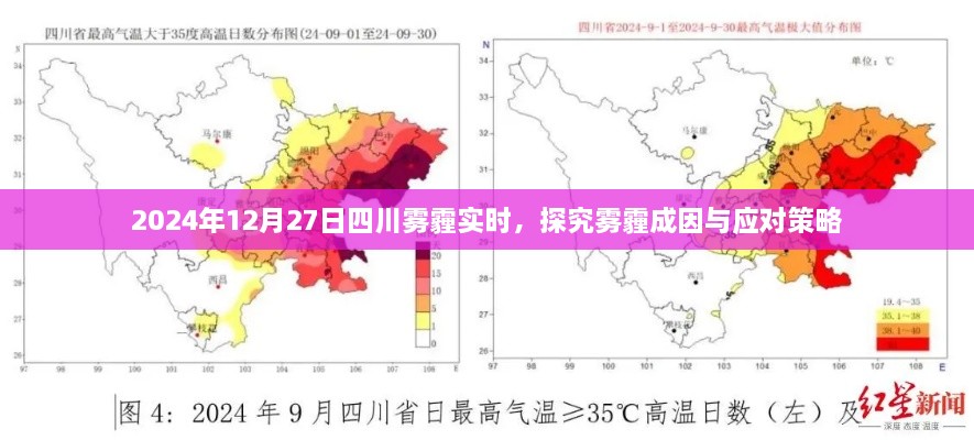 四川雾霾成因解析与应对策略，实时关注，行动在即