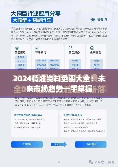 2024精准资料免费大全：未来市场趋势一手掌握