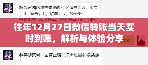 微信转账实时到账解析与体验分享