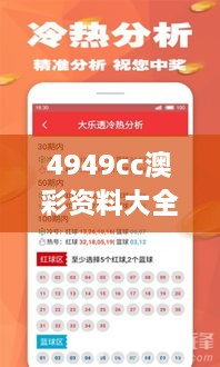 4949cc澳彩资料大全正版：揭秘多彩娱乐精髓