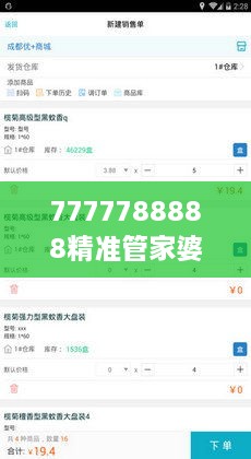 7777788888精准管家婆：企业的精细化支出助手