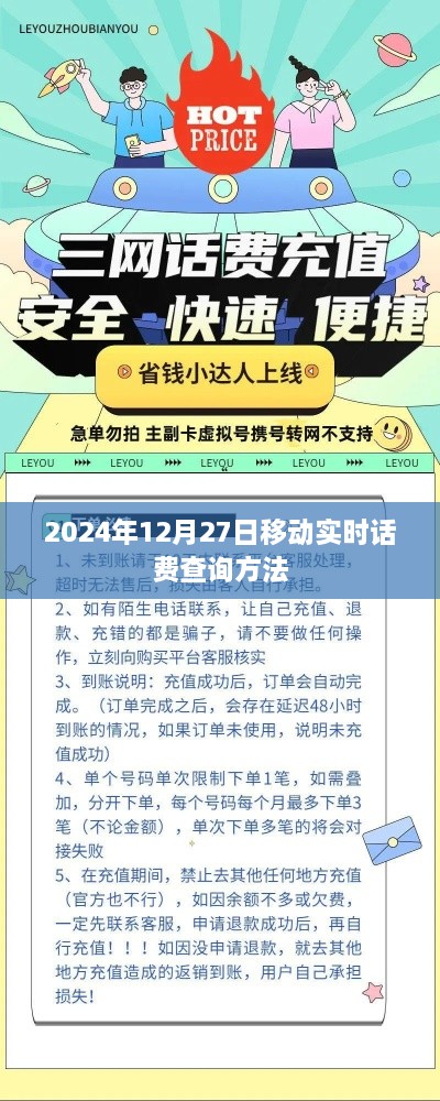 移动实时话费查询方法（2024年12月27日）