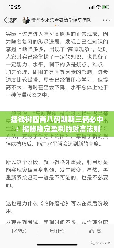 摇钱树四肖八码期期三码必中：揭秘稳定盈利的财富法则