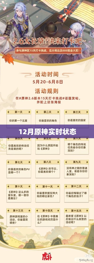 原神12月实时更新状态解析