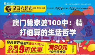 澳门管家婆100中：精打细算的生活哲学