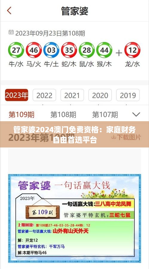 管家婆2024澳门免费资格：家庭财务自由首选平台