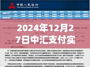 中汇支付实时到账重塑金融交易体验里程碑