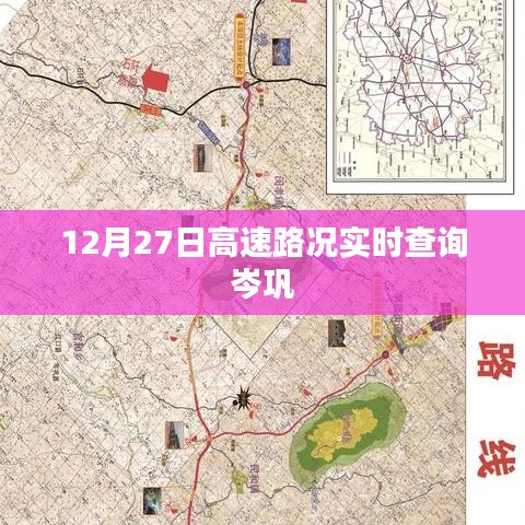 岑巩高速实时路况查询，最新路况信息更新