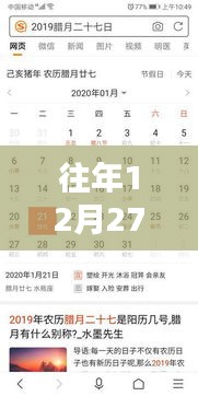 往年12月27日优质实时政治软件推荐