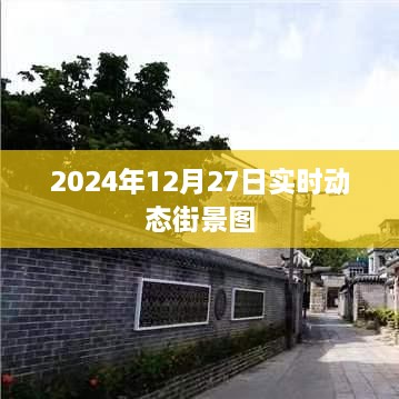 实时动态街景图，记录城市生活瞬间