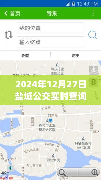 盐城公交实时查询app上线，2024年出行必备工具