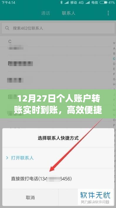 12月27日个人转账实时到账，高效时代的便捷步伐