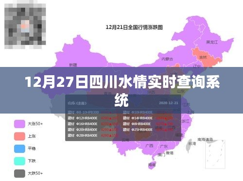 四川水情实时查询系统上线，最新数据尽在掌握