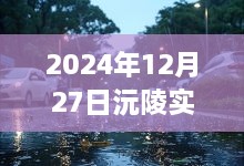 沅陵实时天气预报，最新街景天气信息