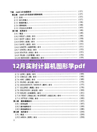 计算机图形学实时技术PDF（附下载）