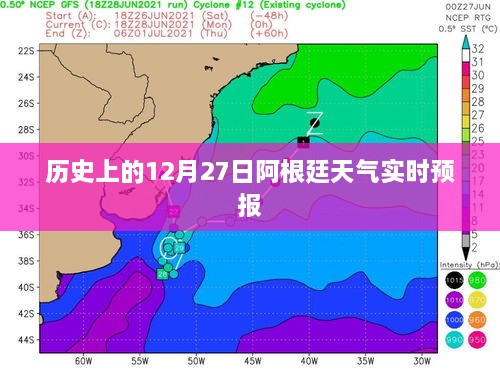 阿根廷历史天气实时预报，12月27日天气概况