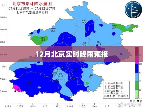 北京12月实时降雨天气预报通知