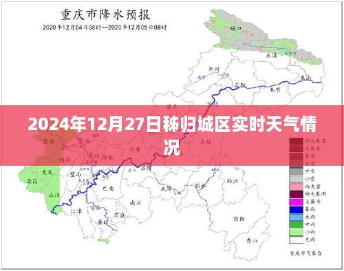 秭归城区实时天气（XXXX年XX月XX日）报告