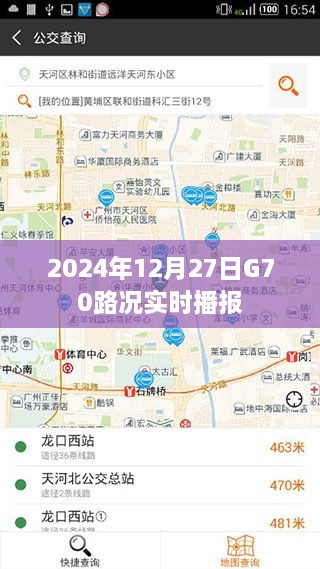 2024年12月27日G70路况实时更新