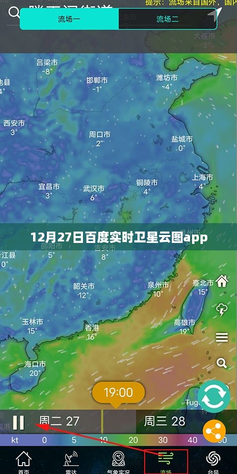 百度实时卫星云图app，掌握天气动态