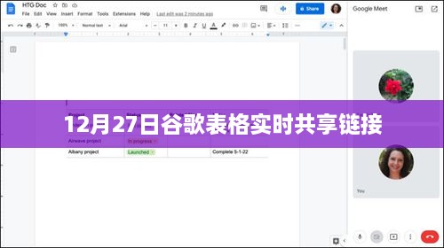 谷歌表格实时共享链接功能介绍及使用指南（附日期）