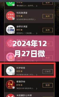 微赞直播实时观看指南，2024年12月27日如何找到直播