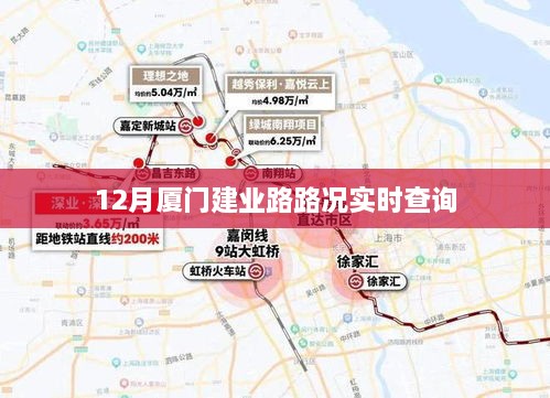 厦门建业路实时路况查询（12月）