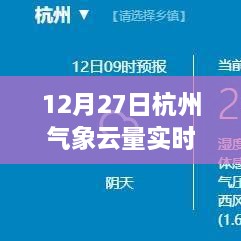 杭州气象云量实时查询系统上线，每日更新数据