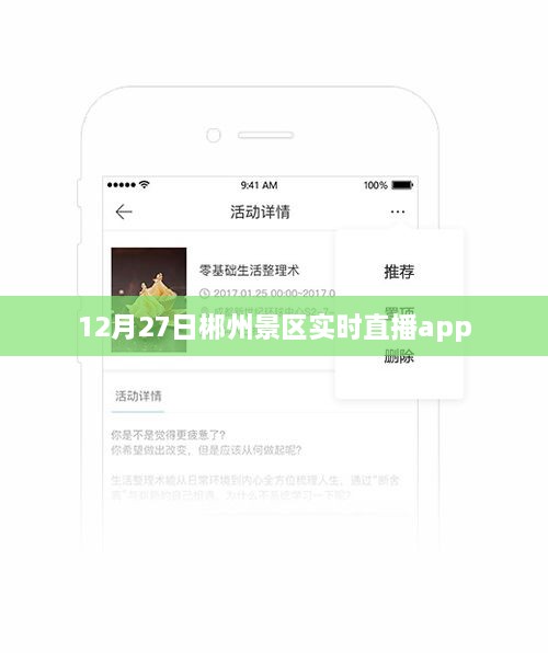 郴州景区直播app实时更新，带你领略冬日风光