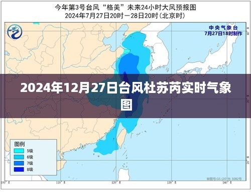 台风杜苏芮气象图更新，实时追踪及预测报告