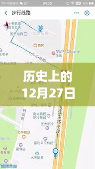 余姚实时公交查询指南，历史上的12月27日回顾