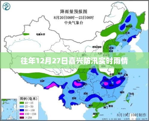 嘉兴防汛实时雨情通报，往年12月27日最新数据更新