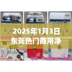 东莞商用净水机租赁趋势分析，未来展望2025