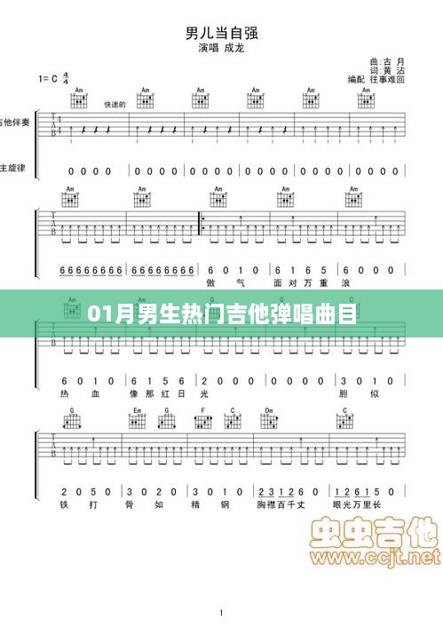 男生热门吉他弹唱曲目一月精选榜单