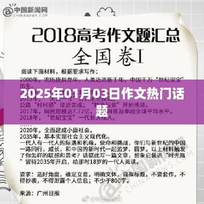 关于元旦的作文，热门话题展望 2025年元旦记事