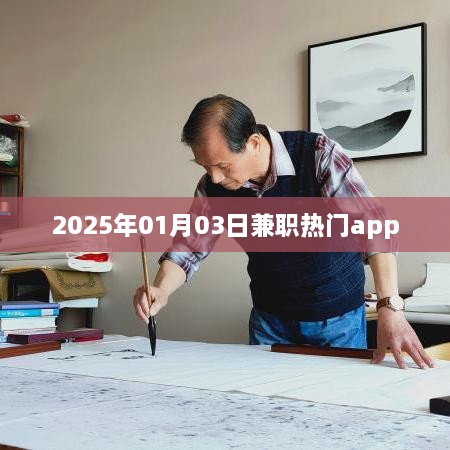 2025年兼职热门app大盘点