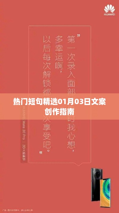 热门短句精选文案创作指南（最新更新）