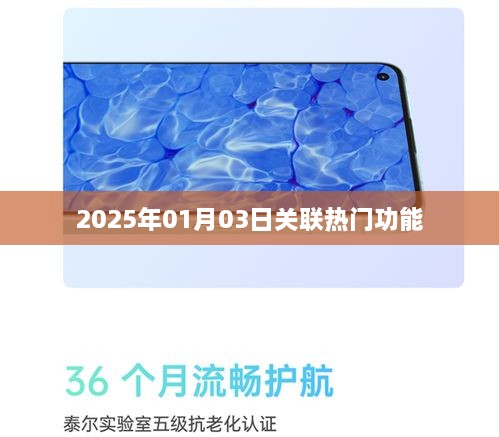 2025年热门功能前瞻，新一年的科技趋势