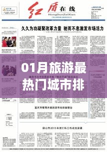 热门旅游城市排名榜单揭晓，一月份旅游好去处推荐