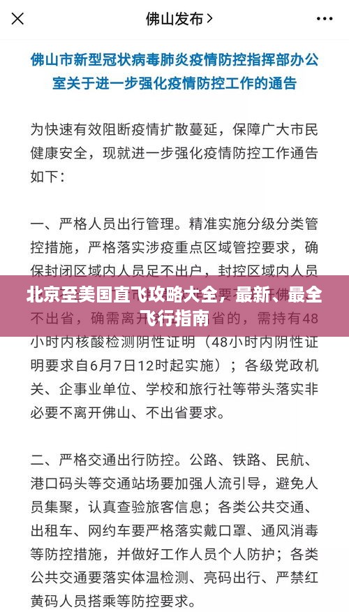 北京至美国直飞攻略大全，最新、最全飞行指南