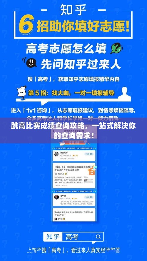 跳高比赛成绩查询攻略，一站式解决你的查询需求！