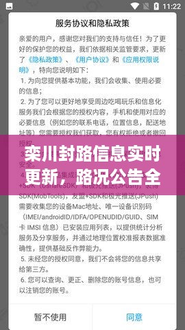 栾川封路信息实时更新，路况公告全掌握