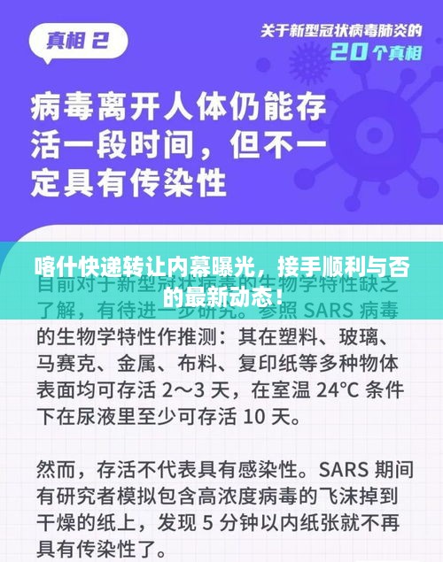 喀什快递转让内幕曝光，接手顺利与否的最新动态！